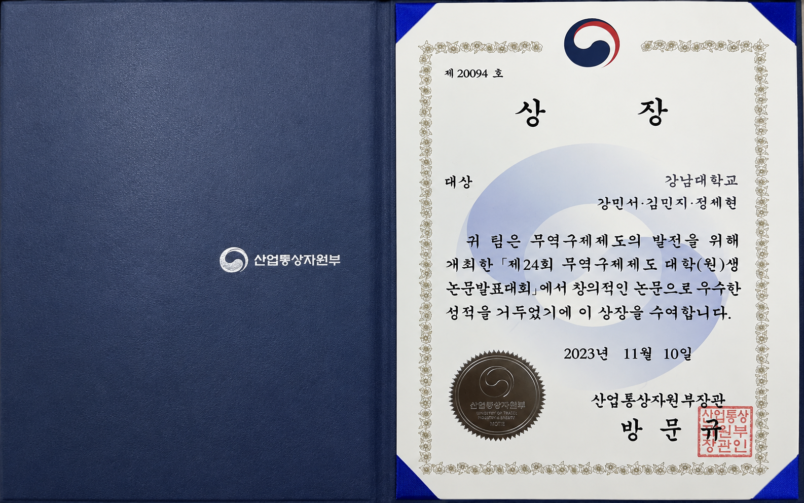 2023 시상식 사진